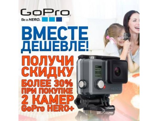 АКЦІЯ від GoPro: Разом дешевше